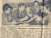 А вот что писала пресса (Приобская правда) о начальнике ЦКС. 14 марта 1981г